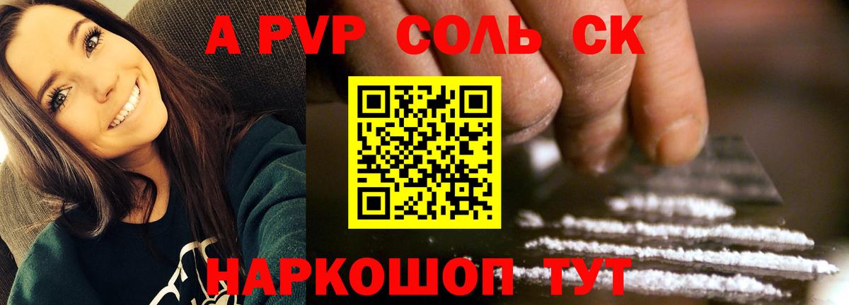 Альфа ПВП Соль  A PVP Crystall  Вход с VPN  Белая Калитва 