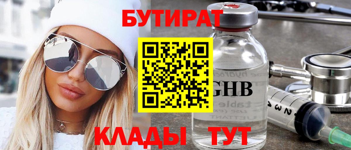 Бутират вода  Вход с VPN  Белая Калитва 