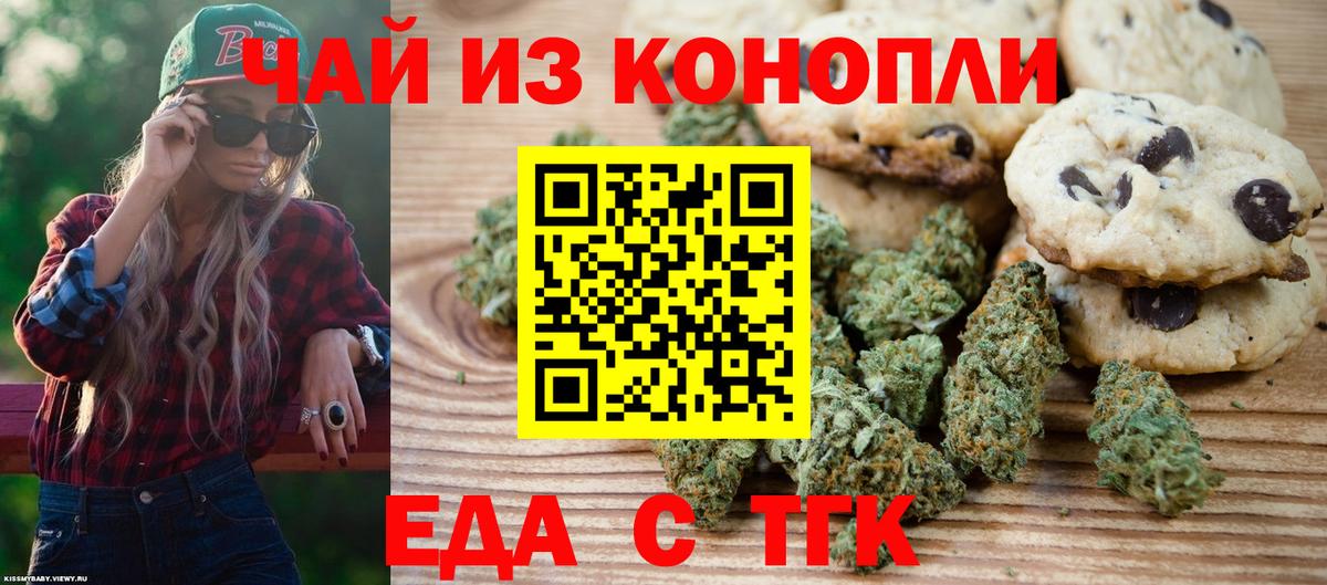 Белая Калитва  Cannafood марихуана  Вход с VPN 