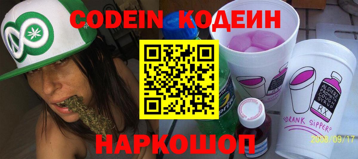 Кодеиновый сироп Lean Purple Drank  Вход с VPN  Белая Калитва  Кодеин Purple Drank 
