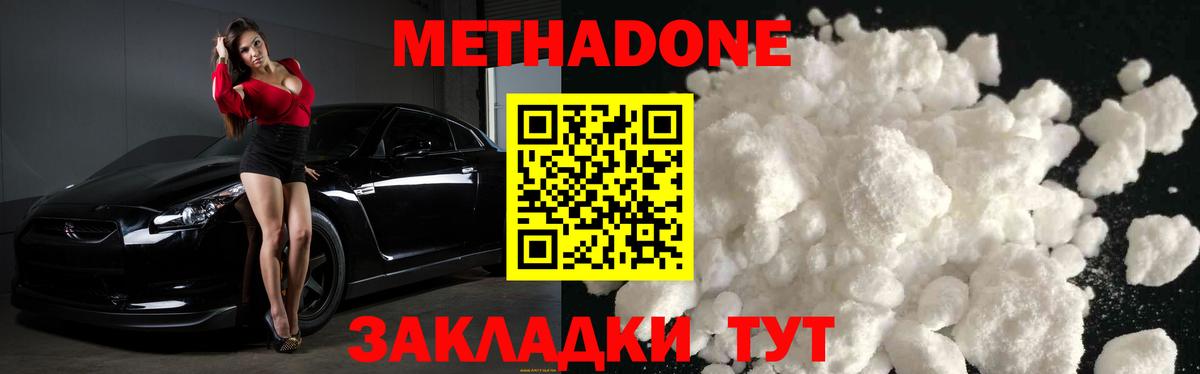 Метадон VHQ  Вход с VPN  Белая Калитва  МЕТАДОН кристалл 